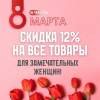 АКЦИЯ для наших дорогих женщин!